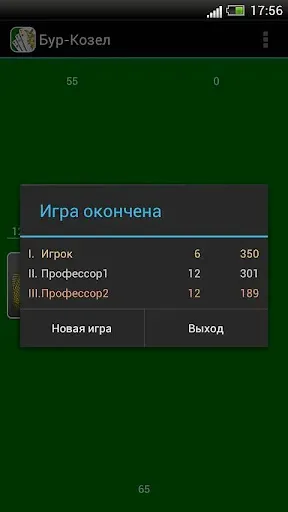 Скриншот 5 — Карточная игра Бур-Козел