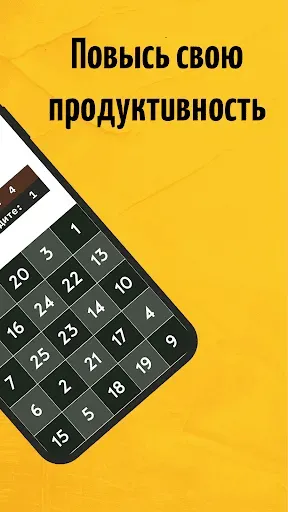 Скриншот 2 — Скорочтение: Таблица Шульте