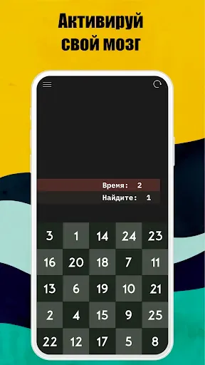 Скриншот 3 — Скорочтение: Таблица Шульте
