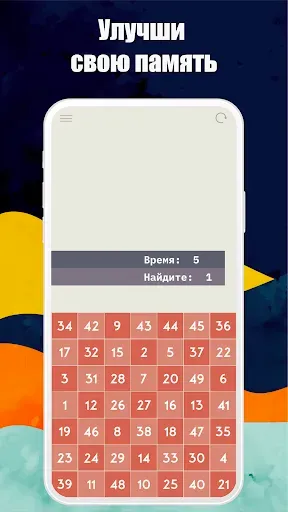 Скриншот 4 — Скорочтение: Таблица Шульте