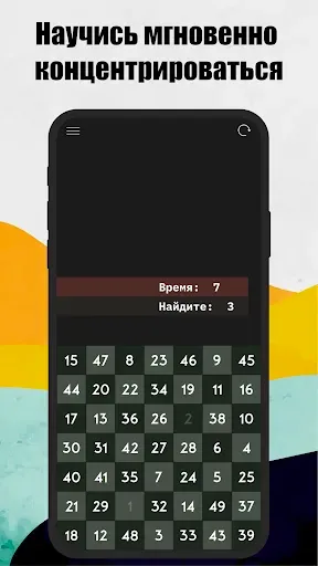 Скриншот 5 — Скорочтение: Таблица Шульте