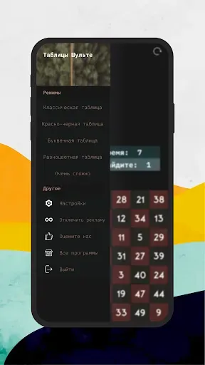 Скриншот 8 — Скорочтение: Таблица Шульте