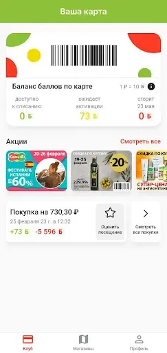 Скриншот 2 — Семь+Я