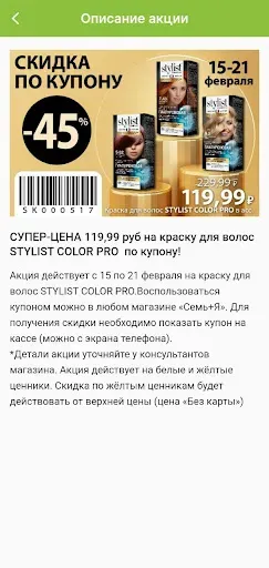 Скриншот 3 — Семь+Я