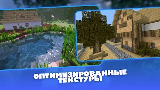 Скриншот 2 — Ультра Текстуры Майнкрафт 2024