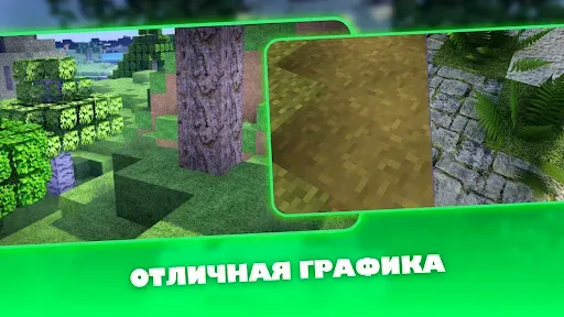 Скриншот 3 — Ультра Текстуры Майнкрафт 2024