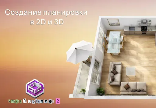 Скриншот 6 — Создание планов этажей