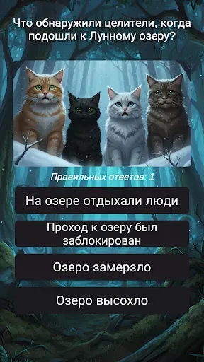 Скриншот 6 — Нарушенный Закон Коты Воители