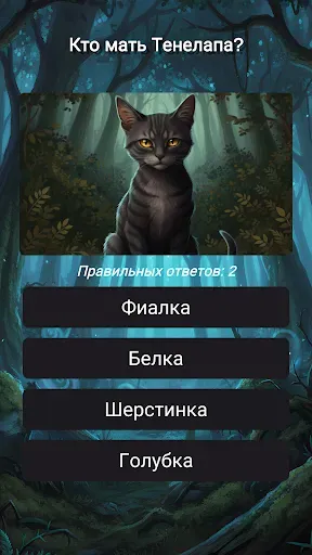 Скриншот 7 — Нарушенный Закон Коты Воители