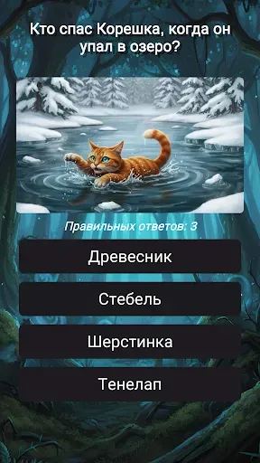 Скриншот 8 — Нарушенный Закон Коты Воители