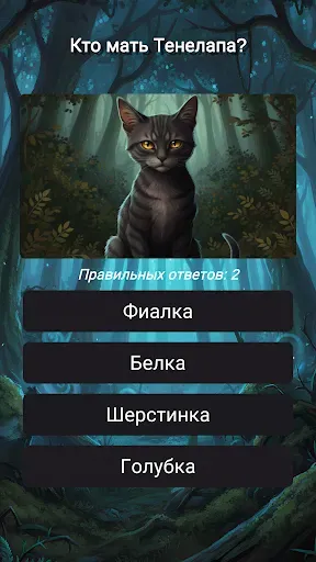 Скриншот 3 — Секреты Котов-Воителей