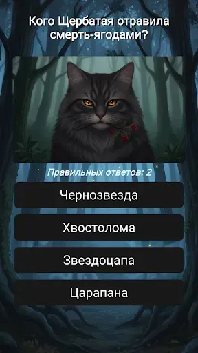 Скриншот 4 — Секреты Котов-Воителей