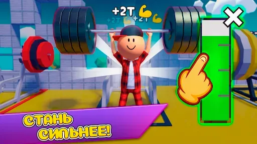 Скриншот 1 — Gym Simulator Online, Escape