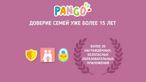 Скриншот 6 — Панго Кидс: Обучающие игры +3