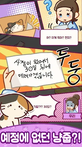 Скриншот 1 — 냥냥스타: 머지(Merge) 힐링 고양이 스토리 게임