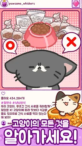 Скриншот 4 — 냥냥스타: 머지(Merge) 힐링 고양이 스토리 게임