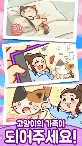 Скриншот 5 — 냥냥스타: 머지(Merge) 힐링 고양이 스토리 게임