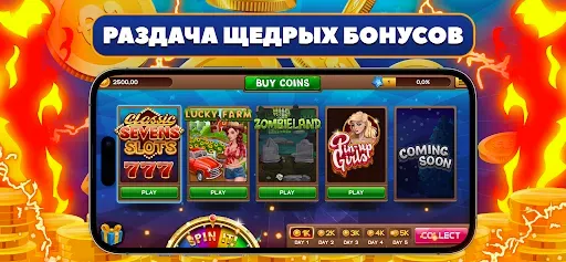 Скриншот 1 — Игровые автоматы: Казино Слоты