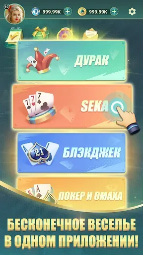 Скриншот 1 — Умный Дурак: Сека Покер и 21