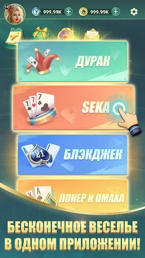 Скриншот 6 — Умный Дурак: Сека Покер и 21