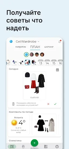 Скриншот 3 — GetWardrobe: ИИ Гардероб