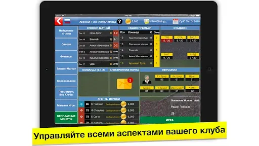 Скриншот 1 — Бизнес-магнат футбола