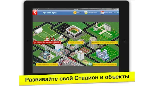 Скриншот 2 — Бизнес-магнат футбола