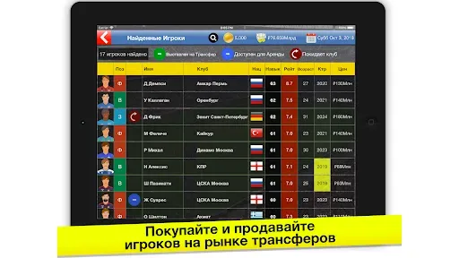 Скриншот 3 — Бизнес-магнат футбола