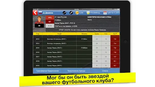 Скриншот 4 — Бизнес-магнат футбола