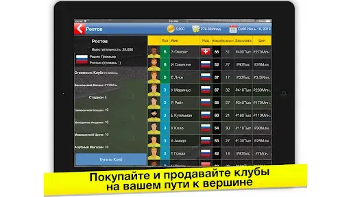 Скриншот 6 — Бизнес-магнат футбола