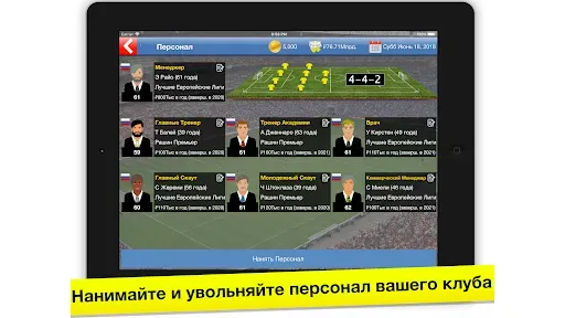 Скриншот 7 — Бизнес-магнат футбола