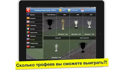 Скриншот 8 — Бизнес-магнат футбола