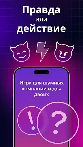 Скриншот 6 — Правда или Действие: Вечеринка