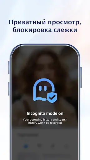 Скриншот 1 — UC Browser-Защита,Приватность