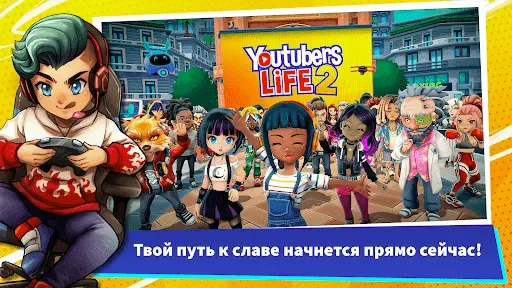Скриншот 1 — Youtubers Life 2