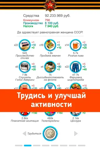 Скриншот 2 — Симулятор СССР