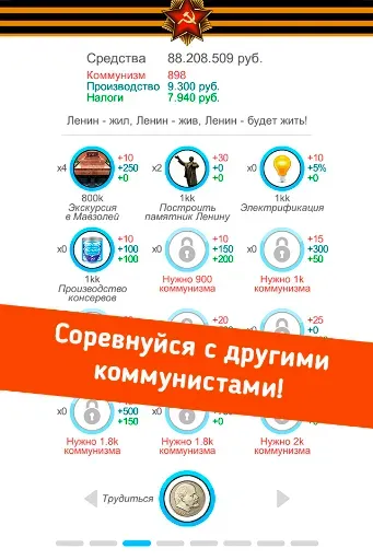 Скриншот 3 — Симулятор СССР