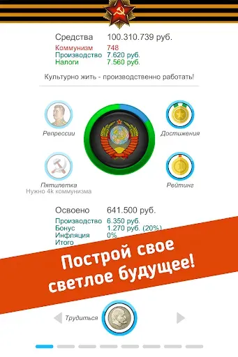Скриншот 4 — Симулятор СССР