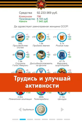 Скриншот 5 — Симулятор СССР