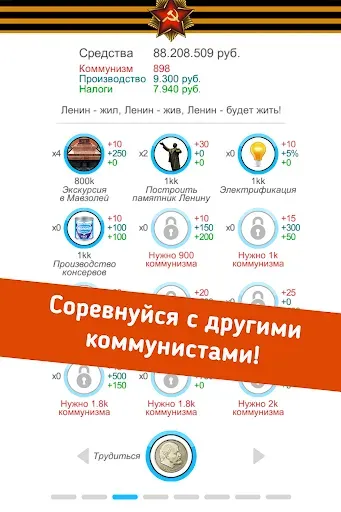Скриншот 6 — Симулятор СССР