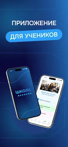 Скриншот 1 — ShkolaApp