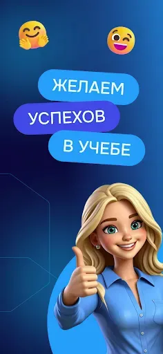 Скриншот 6 — ShkolaApp