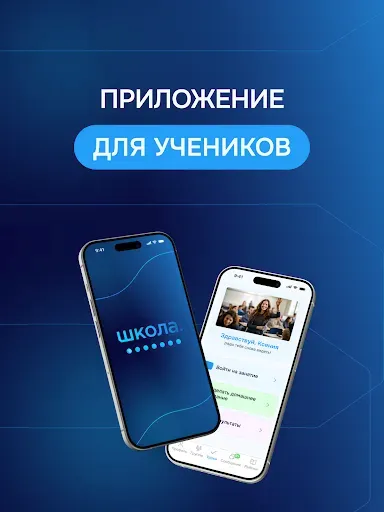 Скриншот 7 — ShkolaApp