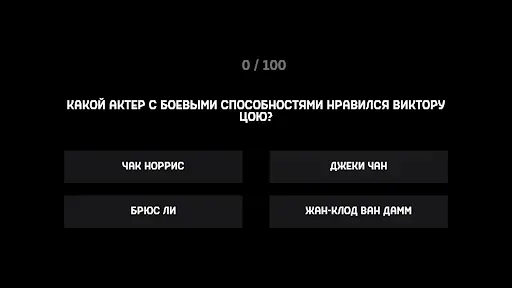 Скриншот 2 — Виктор Цой