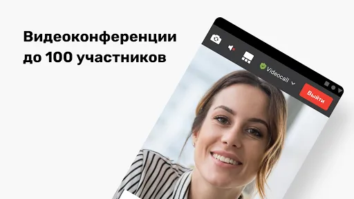 Скриншот 5 — VideoMost