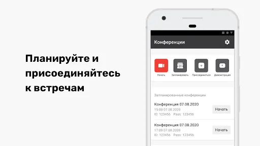 Скриншот 7 — VideoMost