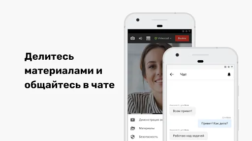 Скриншот 8 — VideoMost