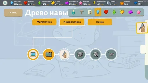 Скриншот 7 — Growing Up