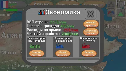Скриншот 4 — Захват Мира