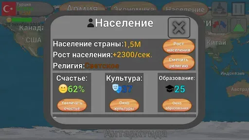 Скриншот 5 — Захват Мира